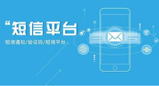会员营销短信平台